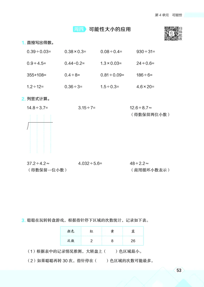 25秋星级口算天天练五年级数学上（R版）_🍎星级口算人教25年上册(1)