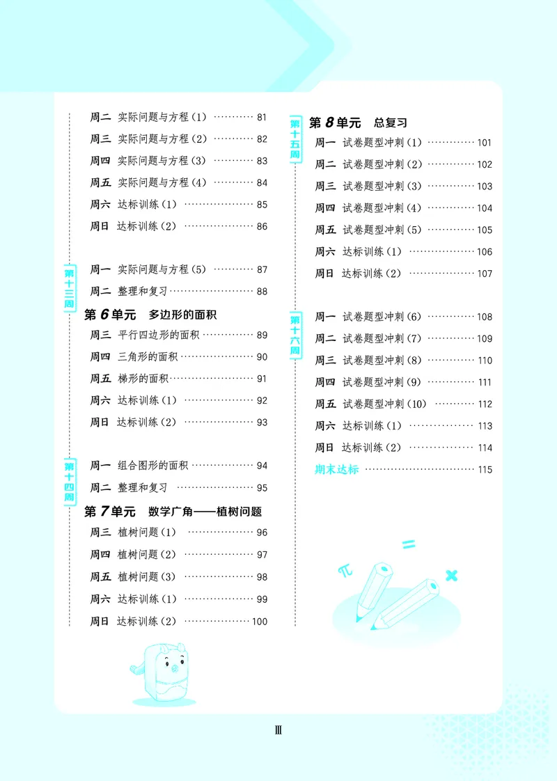 25秋星级口算天天练五年级数学上（R版）_🍎星级口算人教25年上册(1)