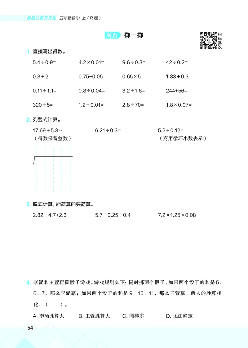 25秋星级口算天天练五年级数学上（R版）_🍎星级口算人教25年上册(1)