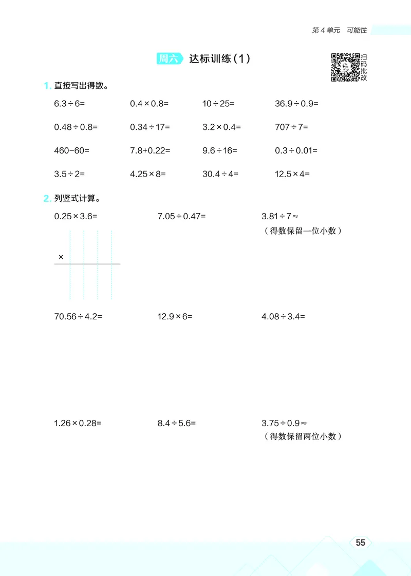 25秋星级口算天天练五年级数学上（R版）_🍎星级口算人教25年上册(1)
