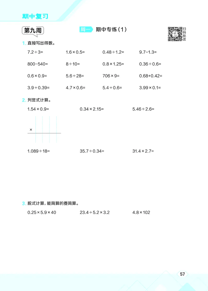 25秋星级口算天天练五年级数学上（R版）_🍎星级口算人教25年上册(1)