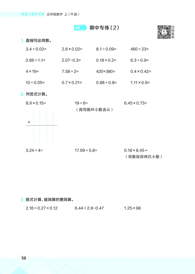 25秋星级口算天天练五年级数学上（R版）_🍎星级口算人教25年上册(1)