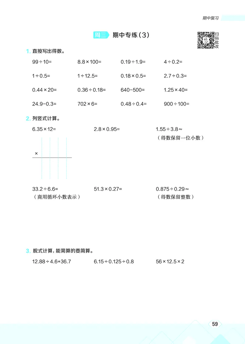 25秋星级口算天天练五年级数学上（R版）_🍎星级口算人教25年上册(1)