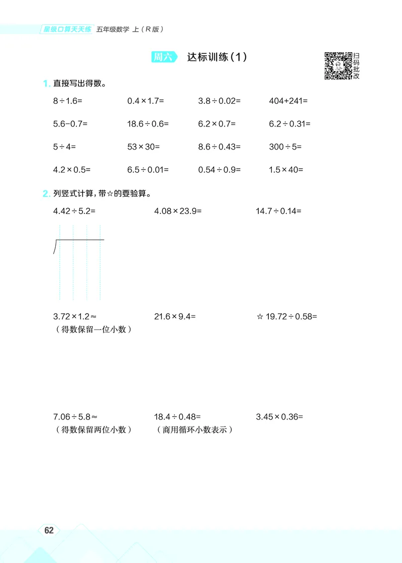 25秋星级口算天天练五年级数学上（R版）_🍎星级口算人教25年上册(1)