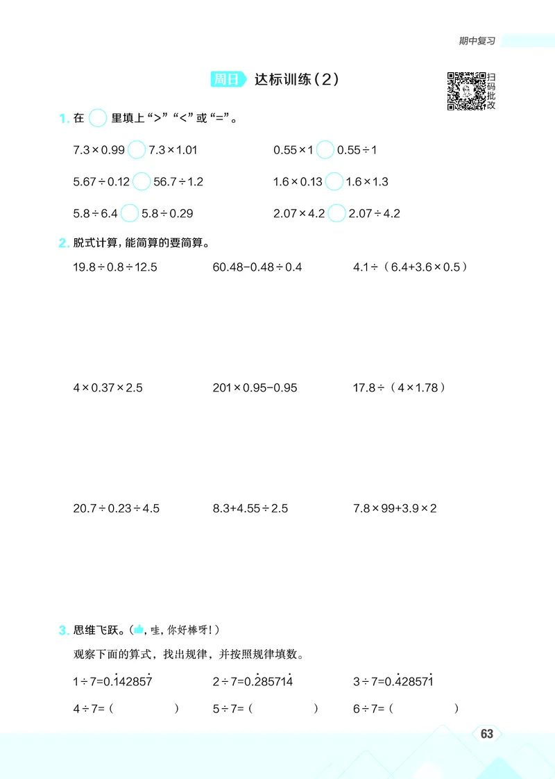 25秋星级口算天天练五年级数学上（R版）_🍎星级口算人教25年上册(1)