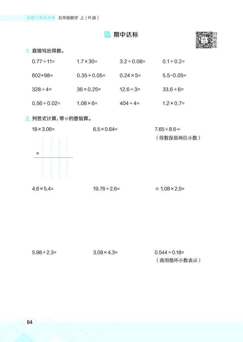 25秋星级口算天天练五年级数学上（R版）_🍎星级口算人教25年上册(1)