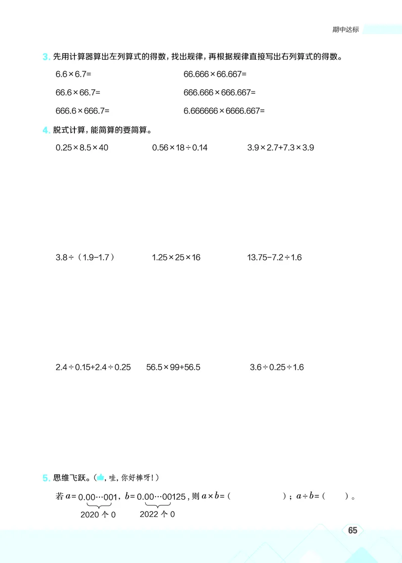 25秋星级口算天天练五年级数学上（R版）_🍎星级口算人教25年上册(1)