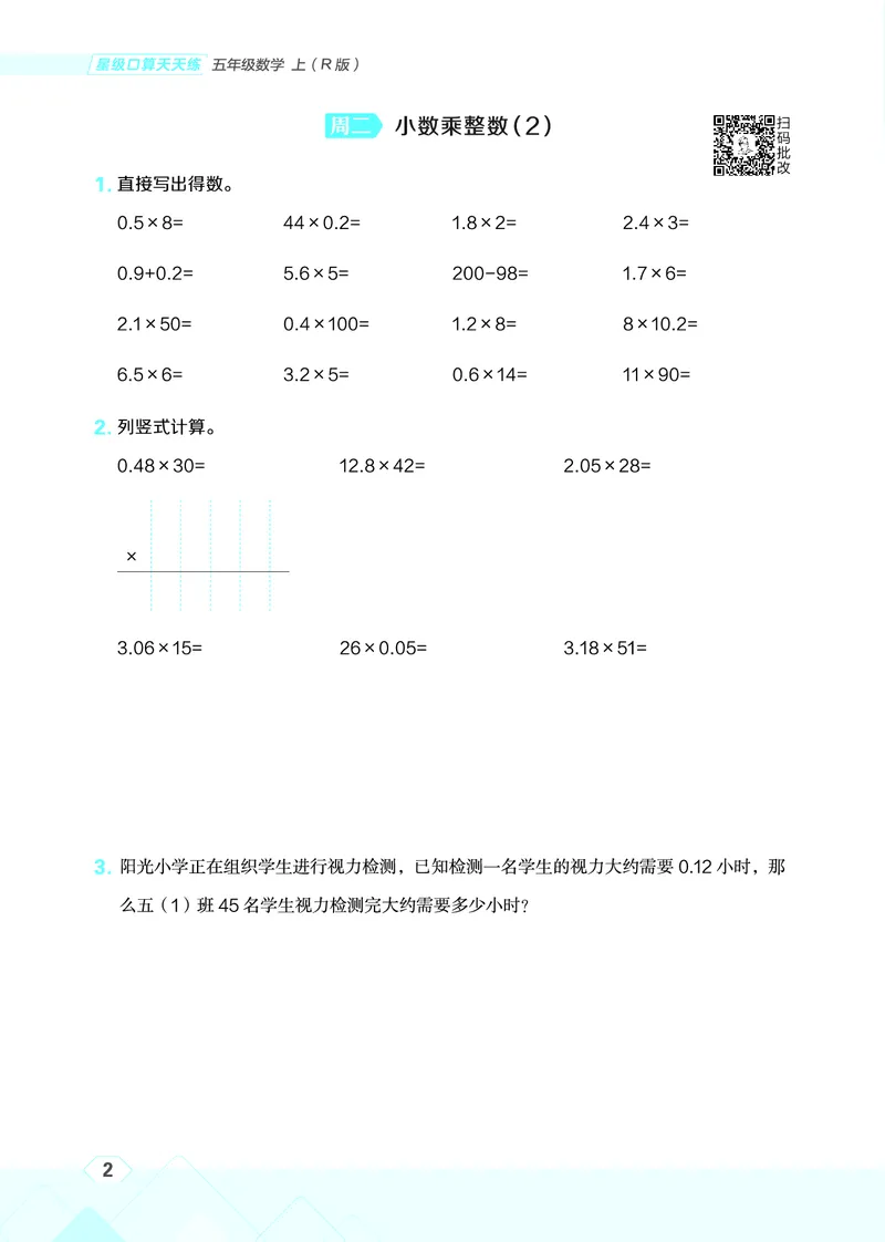 25秋星级口算天天练五年级数学上（R版）_🍎星级口算人教25年上册(1)