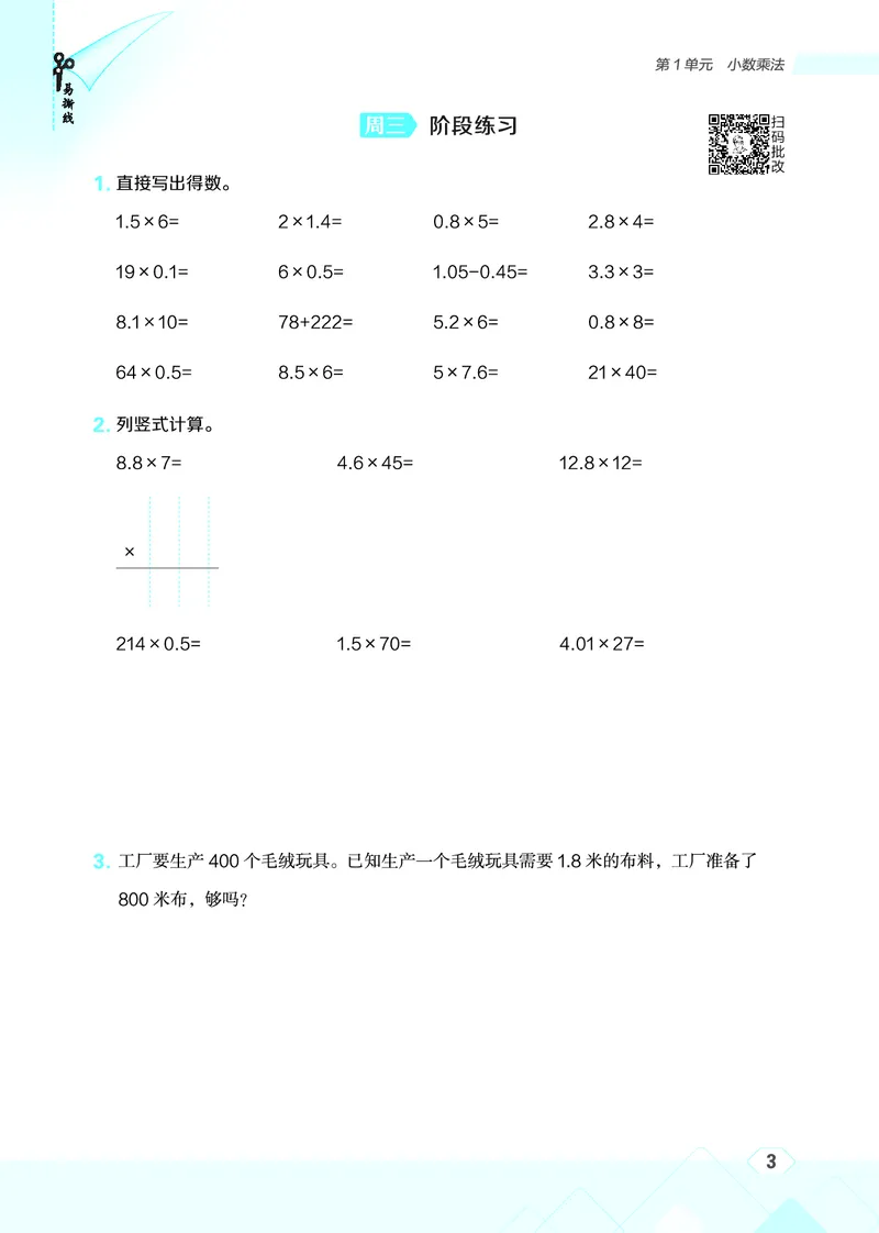 25秋星级口算天天练五年级数学上（R版）_🍎星级口算人教25年上册(1)