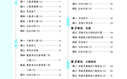 25秋星级口算天天练五年级数学上（R版）_🍎星级口算人教25年上册(1)