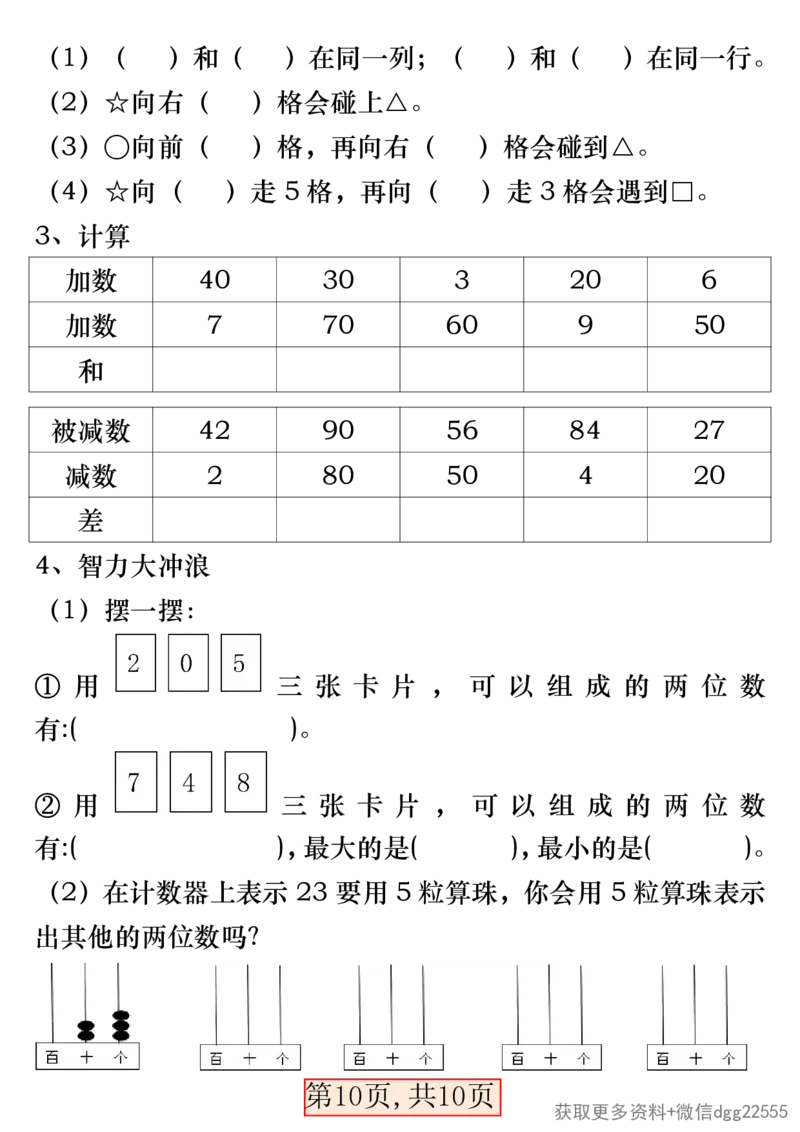1003百数表易错专项练习一下数学_一年级上下册资料_一年级下册小红书同款资料_一下数学_25年一下数学资料