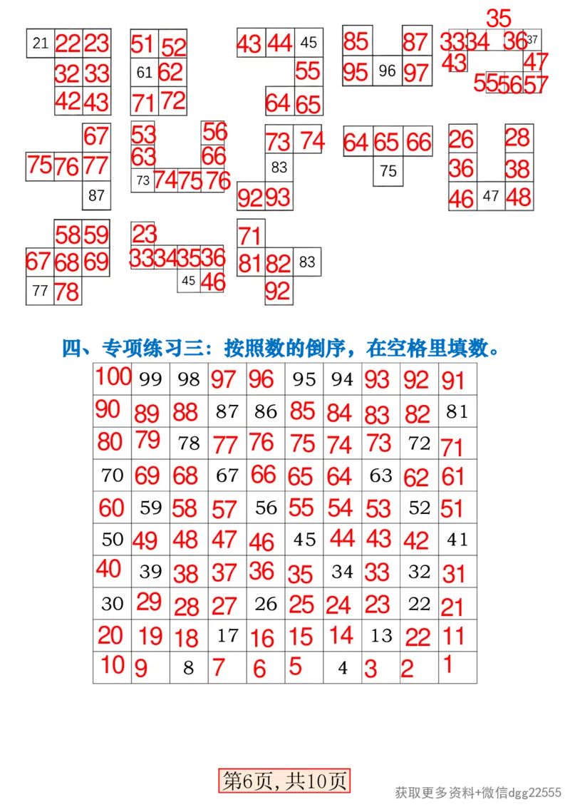 1003百数表易错专项练习一下数学_一年级上下册资料_一年级下册小红书同款资料_一下数学_25年一下数学资料