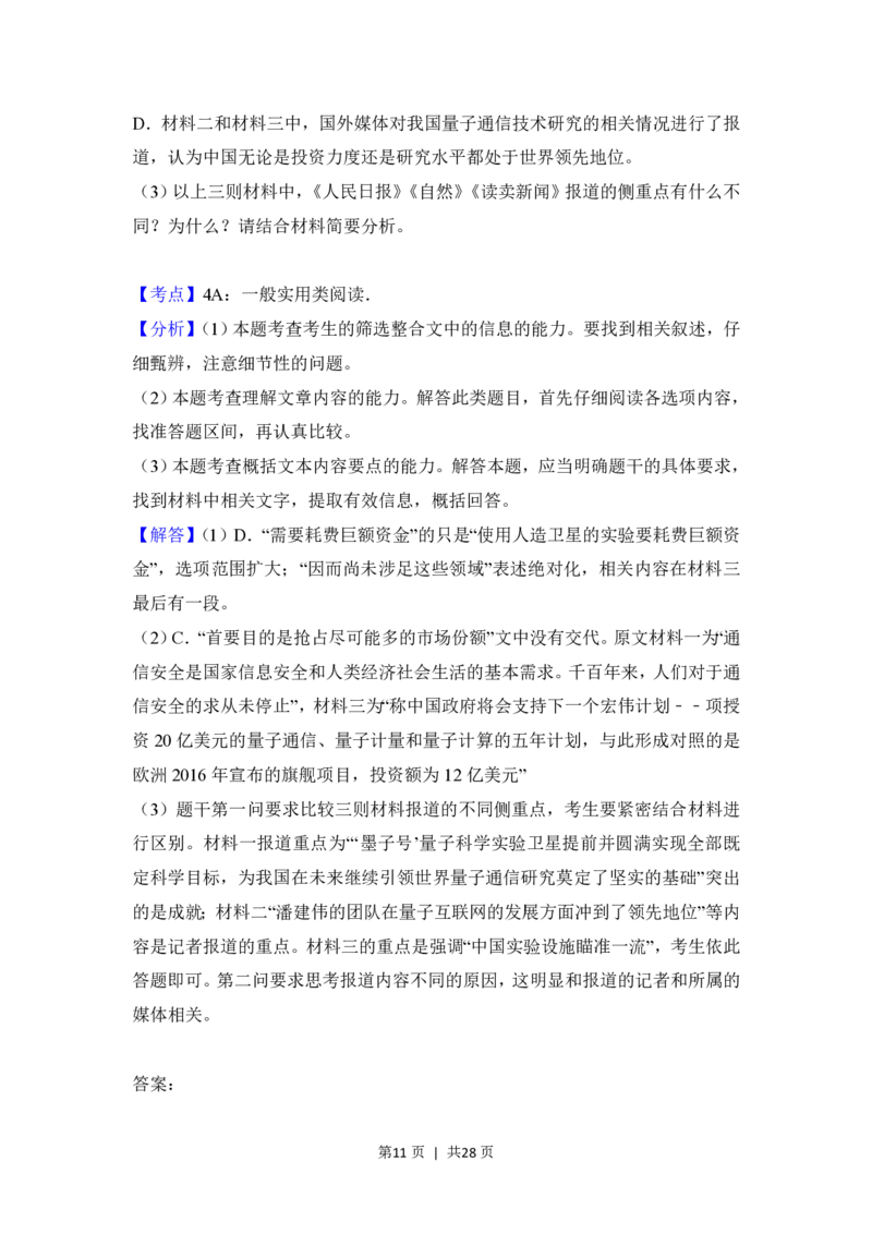 2018年高考语文试卷（新课标Ⅰ卷）（解析卷）_语文历年高考真题_新&middot;PDF版2008-2025&middot;高考语文真题_语文（按年份分类）2008-2025_2018&middot;语文高考真题