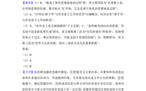 2018年高考语文试卷（新课标Ⅰ卷）（解析卷）_语文历年高考真题_新&middot;PDF版2008-2025&middot;高考语文真题_语文（按年份分类）2008-2025_2018&middot;语文高考真题