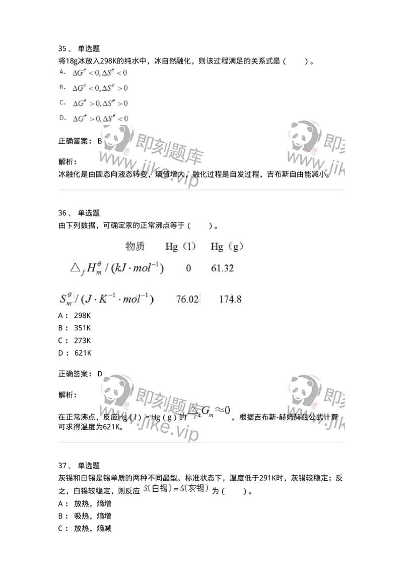 320101-第一章　化学热力学基础-174215_军队文职(1)_01.军队文职真题-专业课_（全）版本一（历年真题+章节练习+模拟题）_化学(军队文职)_章节练习_题目+解析