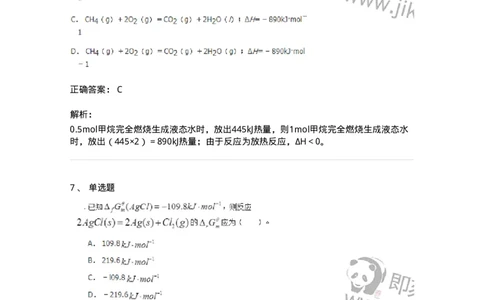 320101-第一章　化学热力学基础-174215_军队文职(1)_01.军队文职真题-专业课_（全）版本一（历年真题+章节练习+模拟题）_化学(军队文职)_章节练习_题目+解析