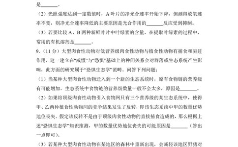 2018年高考生物试卷（新课标Ⅱ）（空白卷）_生物历年高考真题_新&middot;PDF版2008-2025&middot;高考生物真题_生物（按省份分类）2008-2025_2008-2025&middot;（吉林）生物高考真题