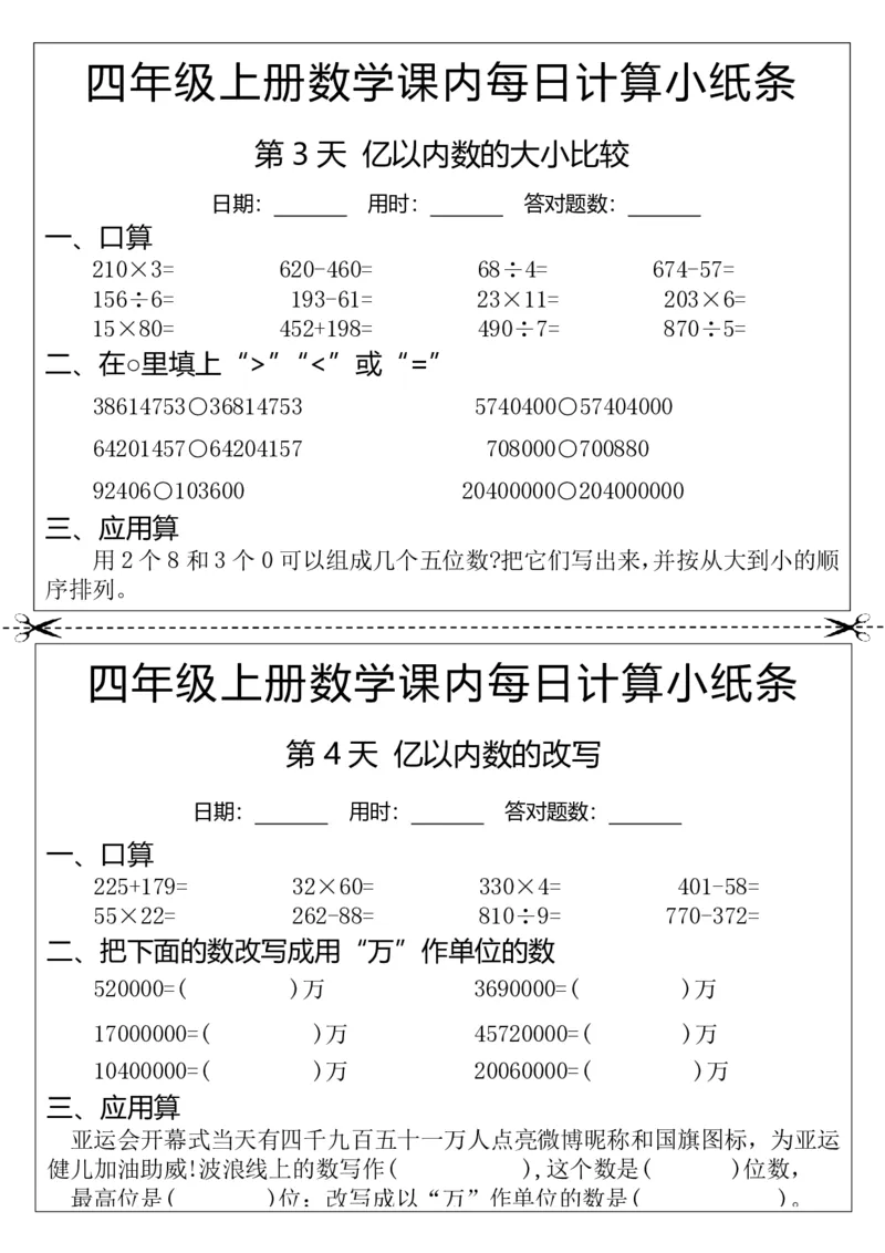 25秋四年级上册数学课内每日计算小纸条(2)(17)_小学全网线上同款资料_33号文件4年级上