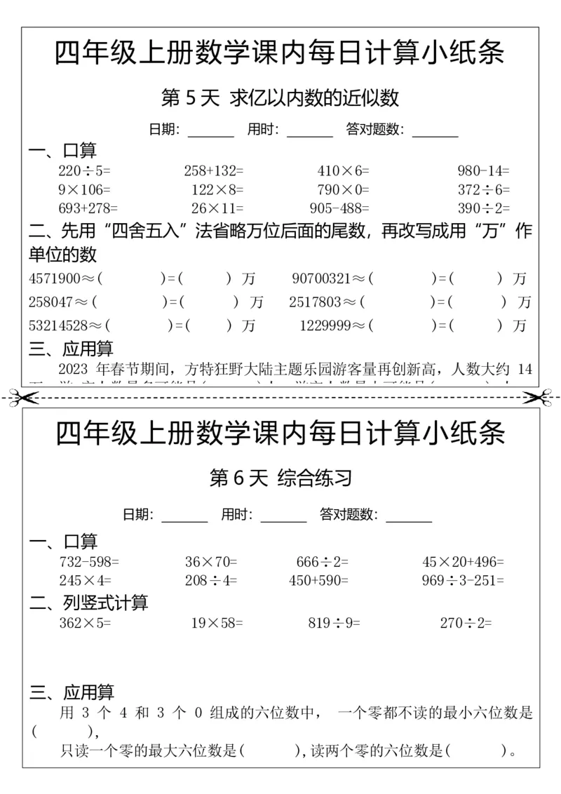 25秋四年级上册数学课内每日计算小纸条(2)(17)_小学全网线上同款资料_33号文件4年级上