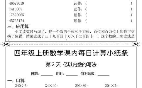 25秋四年级上册数学课内每日计算小纸条(2)(17)_小学全网线上同款资料_33号文件4年级上