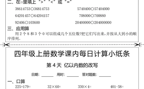 25秋四年级上册数学课内每日计算小纸条(2)(17)_小学全网线上同款资料_33号文件4年级上