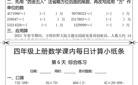25秋四年级上册数学课内每日计算小纸条(2)(17)_小学全网线上同款资料_33号文件4年级上
