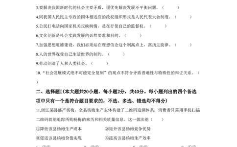 2020年高考政治试卷（浙江）（7月）（空白卷）_政治历年高考真题_新&middot;PDF版2008-2025&middot;高考政治真题_政治（按省份分类）2008-2025_2008-2025&middot;（浙江）政治高考真题