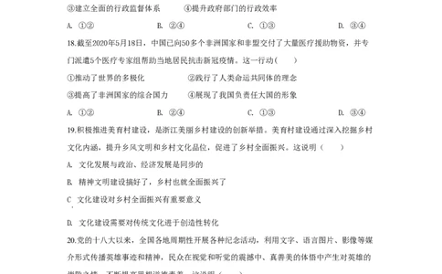 2020年高考政治试卷（浙江）（7月）（空白卷）_政治历年高考真题_新&middot;PDF版2008-2025&middot;高考政治真题_政治（按省份分类）2008-2025_2008-2025&middot;（浙江）政治高考真题