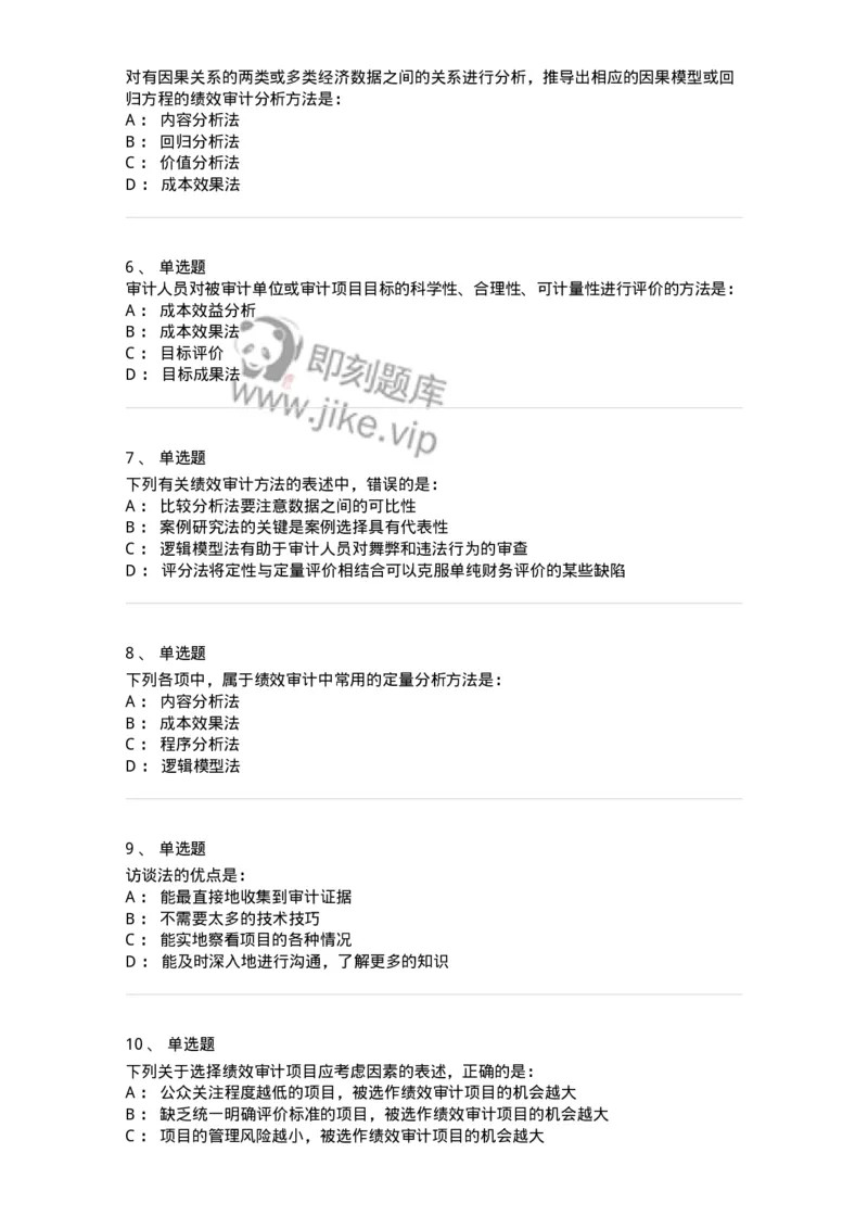 80106-第五章国家审计的主要业务类型-173957_军队文职(1)_01.军队文职真题-专业课_（全）版本一（历年真题+章节练习+模拟题）_审计学(军队文职)_章节练习_纯题目