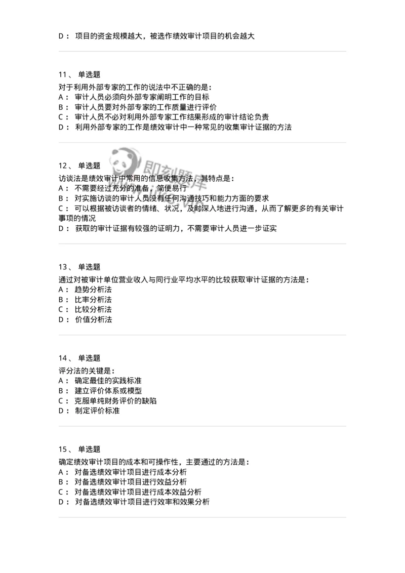 80106-第五章国家审计的主要业务类型-173957_军队文职(1)_01.军队文职真题-专业课_（全）版本一（历年真题+章节练习+模拟题）_审计学(军队文职)_章节练习_纯题目