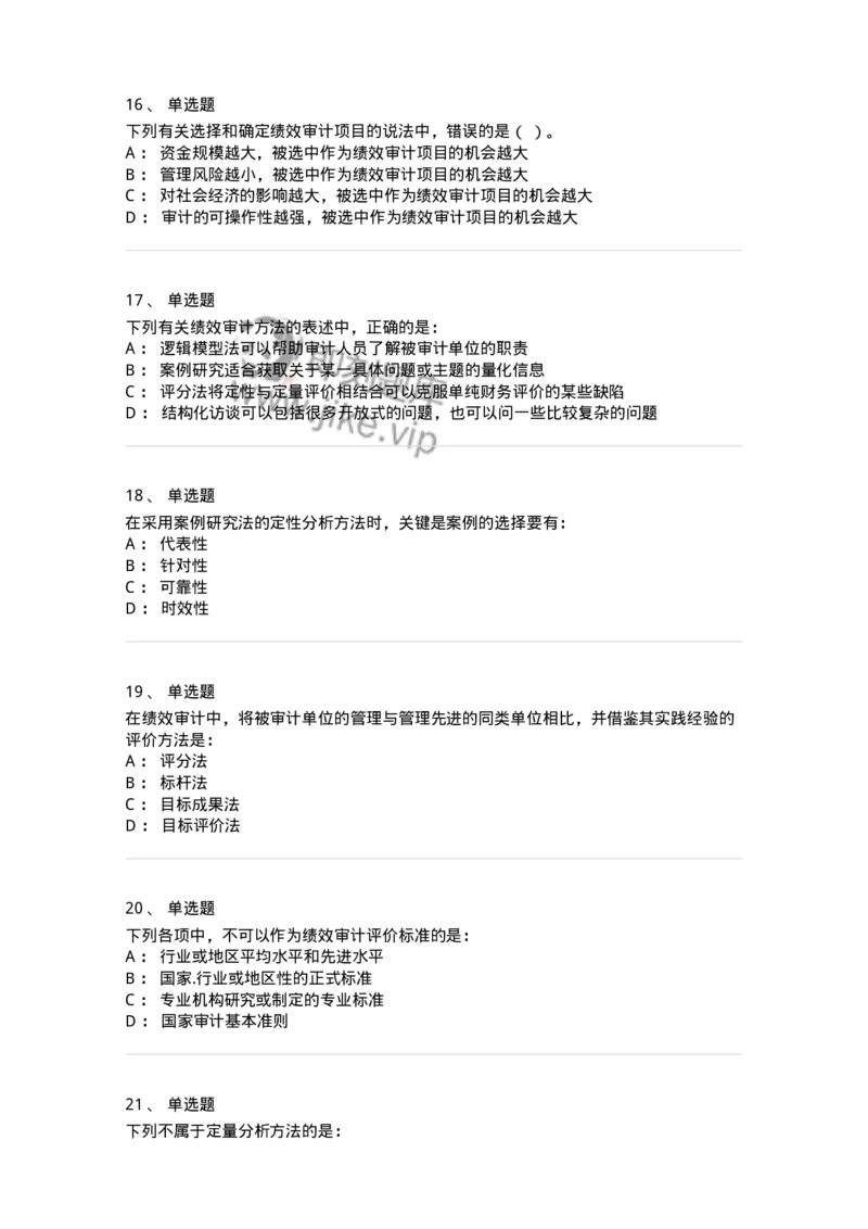 80106-第五章国家审计的主要业务类型-173957_军队文职(1)_01.军队文职真题-专业课_（全）版本一（历年真题+章节练习+模拟题）_审计学(军队文职)_章节练习_纯题目