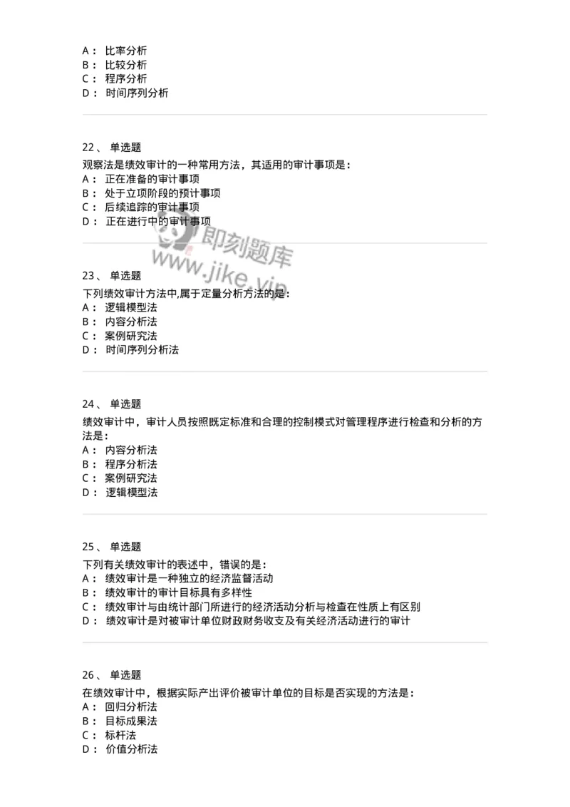 80106-第五章国家审计的主要业务类型-173957_军队文职(1)_01.军队文职真题-专业课_（全）版本一（历年真题+章节练习+模拟题）_审计学(军队文职)_章节练习_纯题目