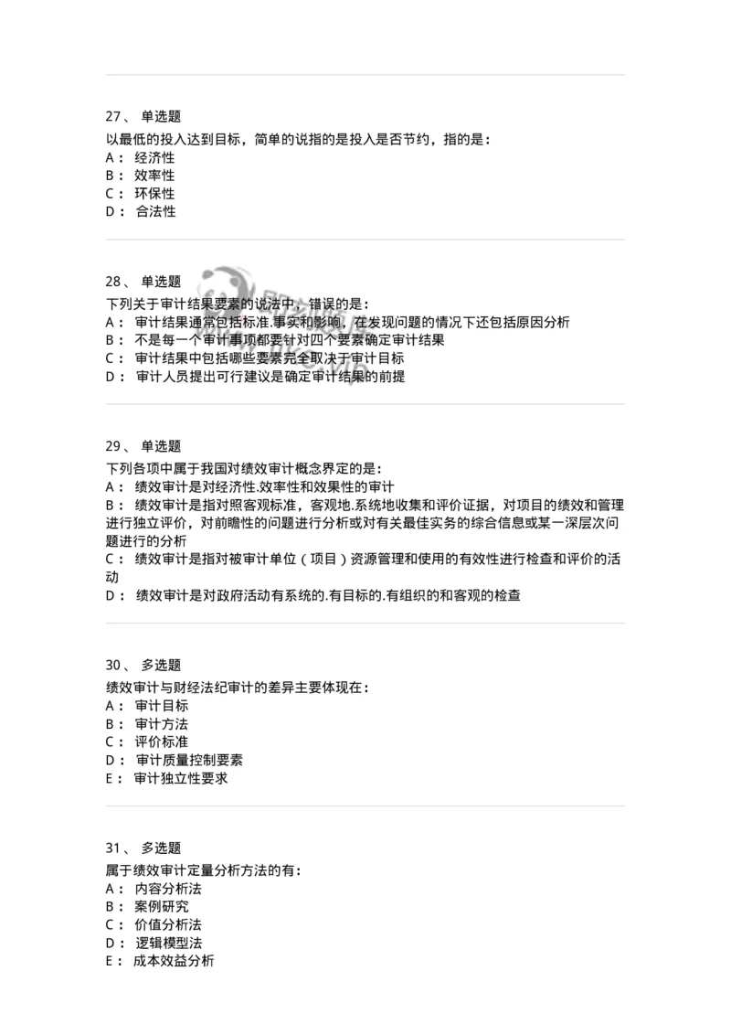 80106-第五章国家审计的主要业务类型-173957_军队文职(1)_01.军队文职真题-专业课_（全）版本一（历年真题+章节练习+模拟题）_审计学(军队文职)_章节练习_纯题目