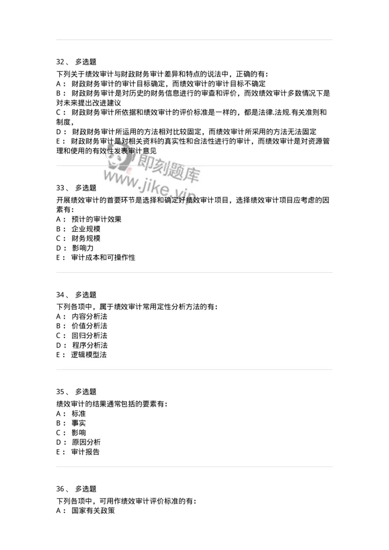 80106-第五章国家审计的主要业务类型-173957_军队文职(1)_01.军队文职真题-专业课_（全）版本一（历年真题+章节练习+模拟题）_审计学(军队文职)_章节练习_纯题目