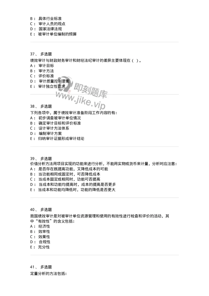 80106-第五章国家审计的主要业务类型-173957_军队文职(1)_01.军队文职真题-专业课_（全）版本一（历年真题+章节练习+模拟题）_审计学(军队文职)_章节练习_纯题目