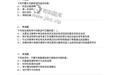 80106-第五章国家审计的主要业务类型-173957_军队文职(1)_01.军队文职真题-专业课_（全）版本一（历年真题+章节练习+模拟题）_审计学(军队文职)_章节练习_纯题目