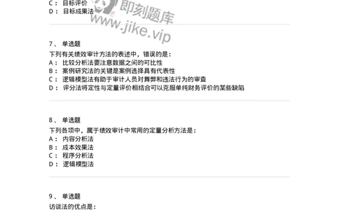 80106-第五章国家审计的主要业务类型-173957_军队文职(1)_01.军队文职真题-专业课_（全）版本一（历年真题+章节练习+模拟题）_审计学(军队文职)_章节练习_纯题目