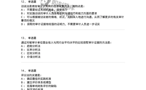 80106-第五章国家审计的主要业务类型-173957_军队文职(1)_01.军队文职真题-专业课_（全）版本一（历年真题+章节练习+模拟题）_审计学(军队文职)_章节练习_纯题目