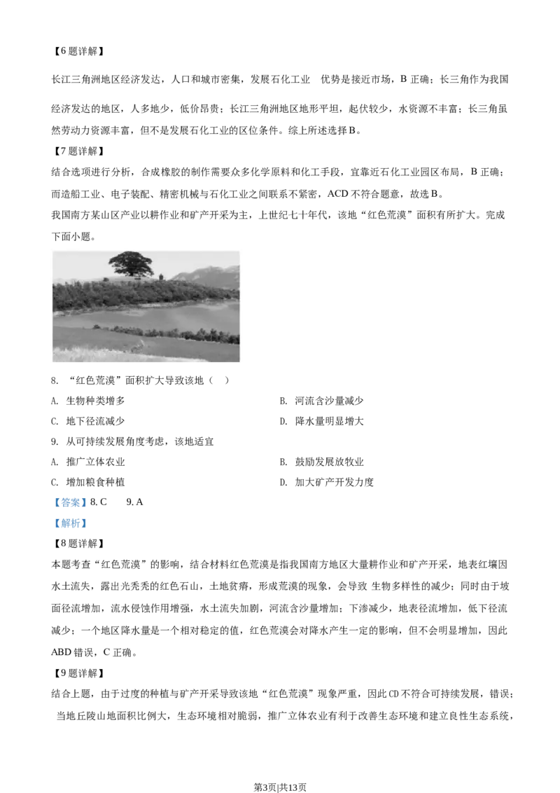 2019年高考地理试卷（浙江）（6月）（解析卷）_地理历年高考真题_新&middot;Word版2008-2025&middot;高考地理真题_地理（按省份分类）2008-2025_2008-2025&middot;（浙江）地理高考真题