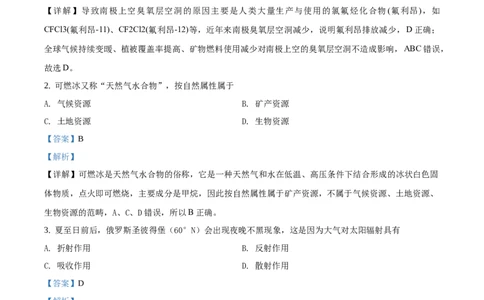 2019年高考地理试卷（浙江）（6月）（解析卷）_地理历年高考真题_新&middot;Word版2008-2025&middot;高考地理真题_地理（按省份分类）2008-2025_2008-2025&middot;（浙江）地理高考真题