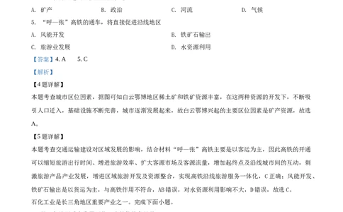 2019年高考地理试卷（浙江）（6月）（解析卷）_地理历年高考真题_新&middot;Word版2008-2025&middot;高考地理真题_地理（按省份分类）2008-2025_2008-2025&middot;（浙江）地理高考真题