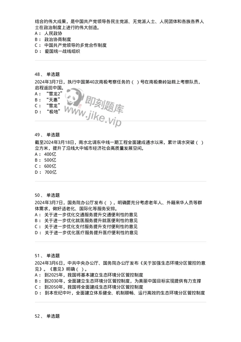 661103-2024年3月时政热点练习题-173615_军队文职(1)_01.军队文职真题-专业课_（全）版本一（历年真题+章节练习+模拟题）_公共科目(军队文职)_章节练习_纯题目