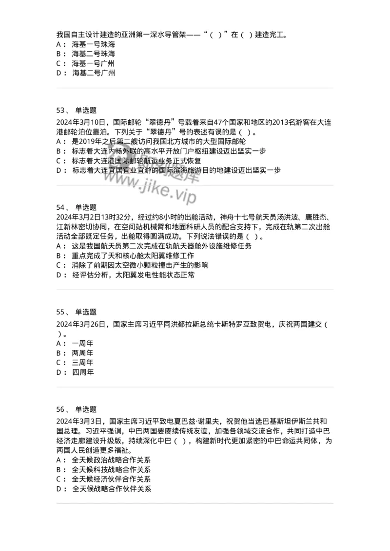661103-2024年3月时政热点练习题-173615_军队文职(1)_01.军队文职真题-专业课_（全）版本一（历年真题+章节练习+模拟题）_公共科目(军队文职)_章节练习_纯题目