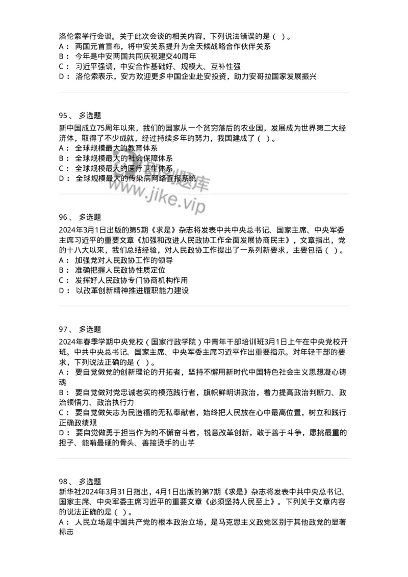 661103-2024年3月时政热点练习题-173615_军队文职(1)_01.军队文职真题-专业课_（全）版本一（历年真题+章节练习+模拟题）_公共科目(军队文职)_章节练习_纯题目