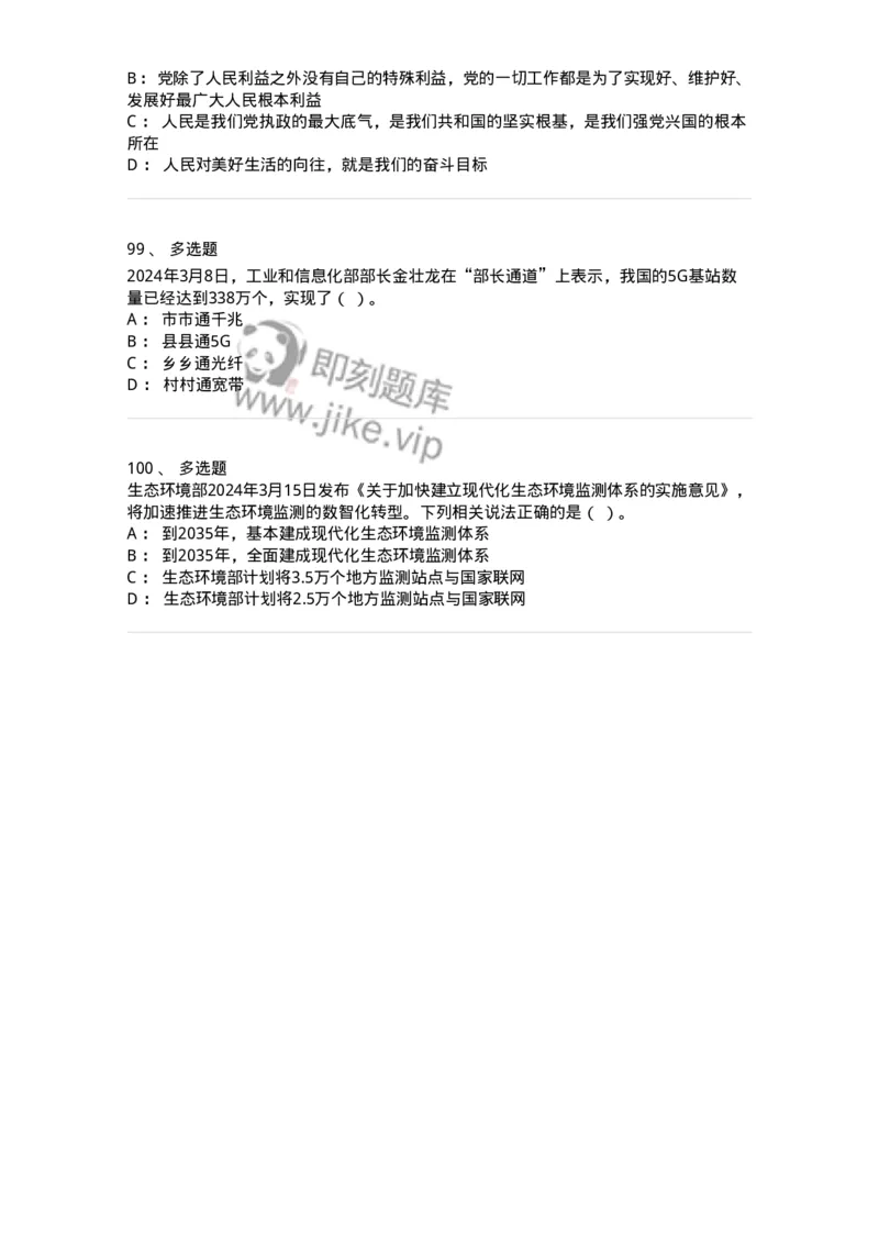 661103-2024年3月时政热点练习题-173615_军队文职(1)_01.军队文职真题-专业课_（全）版本一（历年真题+章节练习+模拟题）_公共科目(军队文职)_章节练习_纯题目
