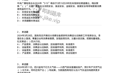 661103-2024年3月时政热点练习题-173615_军队文职(1)_01.军队文职真题-专业课_（全）版本一（历年真题+章节练习+模拟题）_公共科目(军队文职)_章节练习_纯题目