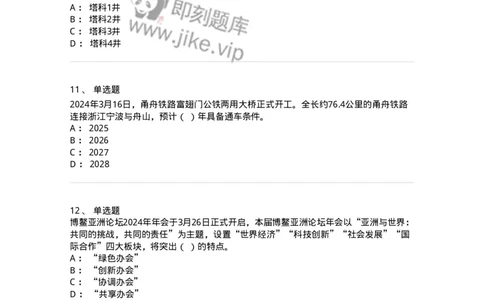 661103-2024年3月时政热点练习题-173615_军队文职(1)_01.军队文职真题-专业课_（全）版本一（历年真题+章节练习+模拟题）_公共科目(军队文职)_章节练习_纯题目