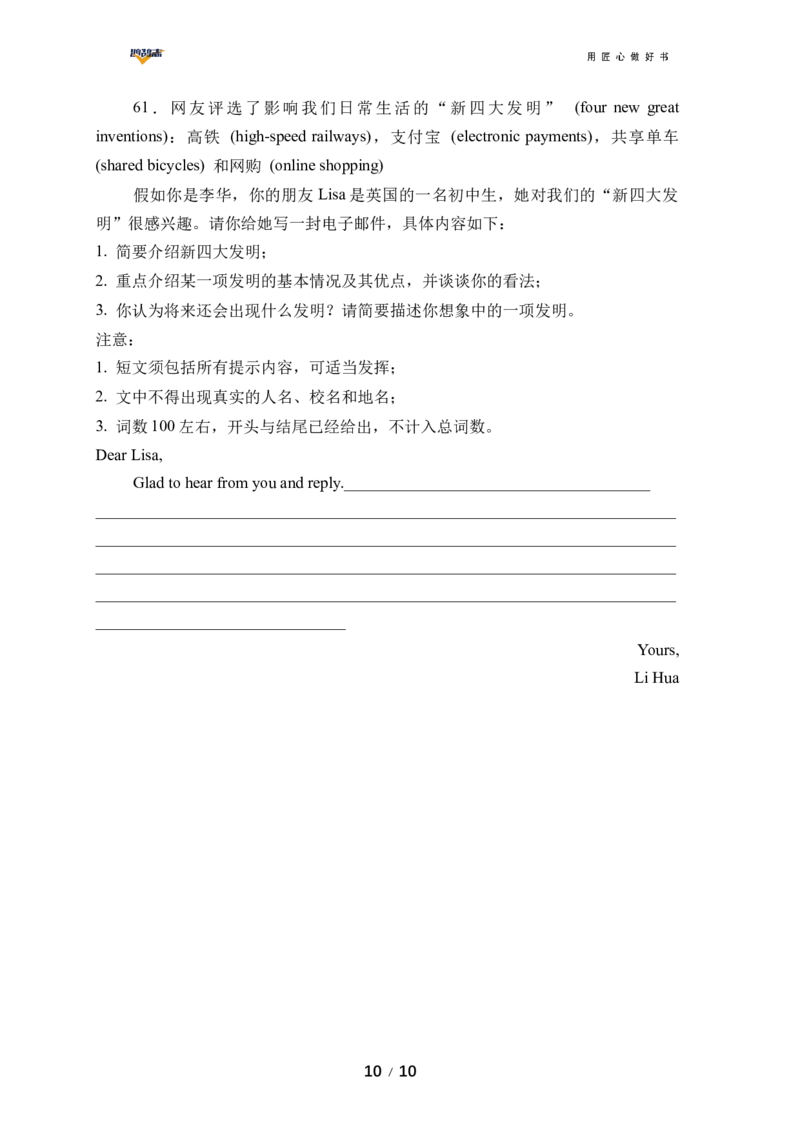 英语（湖南省专用）（考试版）_2025年初中《中考第一次模拟》全国各地区模拟卷（8科全）(1)_2025年《中考第一次模拟卷》初中英语_湖南&radic;