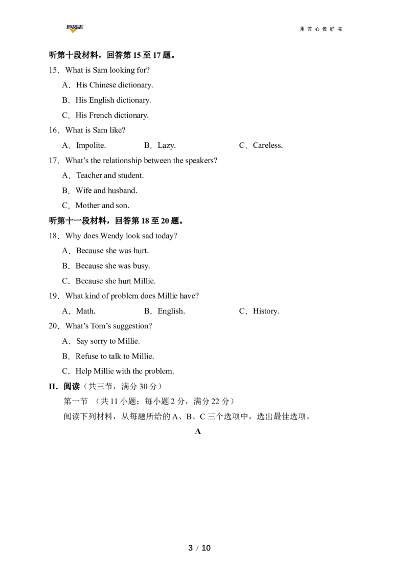 英语（湖南省专用）（考试版）_2025年初中《中考第一次模拟》全国各地区模拟卷（8科全）(1)_2025年《中考第一次模拟卷》初中英语_湖南&radic;