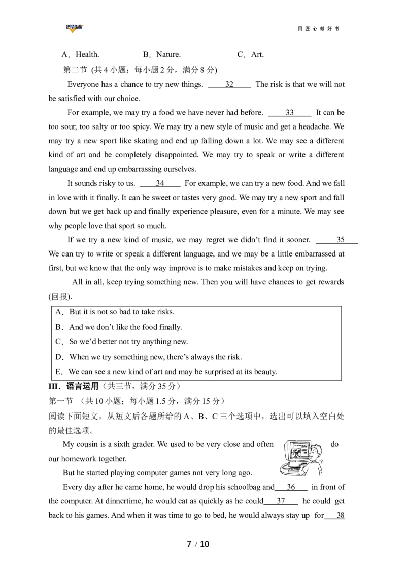 英语（湖南省专用）（考试版）_2025年初中《中考第一次模拟》全国各地区模拟卷（8科全）(1)_2025年《中考第一次模拟卷》初中英语_湖南&radic;